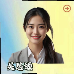 吴思远